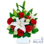 退職祝い 花 ギフト お祝い プレゼント白ユリと赤のアレンジメント