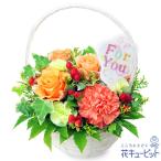 【退職祝い】花キューピット 花 ギフト お祝い プレゼントオレンジバラのナチュラルバスケット