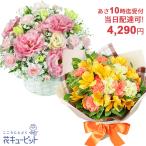 歓送迎 当日配達 あすつく 翌日配達 退職祝い 昇進祝い 翌日即日 卒業入学 門出 花束・フラワーアレンジメント