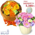 【歓送迎 プロにおまかせ】花キューピット17時締切 あすつく 退職祝い 昇進昇格祝い 卒業入学 門出 翌日配達 お祝い 花束・フラワーアレンジメント