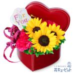 【お見舞い】花キューピット 花 ギフト プレゼント 快気祝い 10代20代30代40代50代60代 ひまわりのハートボックスアレンジメント