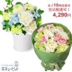 ショッピング花 お供え・お悔やみの献花・当日配達おまかせ 仏花 供花 法要 枕花 お盆飾り 翌日即日 花キューピットのお供え花束・アレンジ（クイック便）