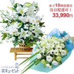 【お供え・お悔やみの花 当日配達】花キューピット10時迄注文で きょうつく  お盆お彼岸 仏花 法要 枕花 命日 49日 送料無料 花束・フラワーアレンジメント