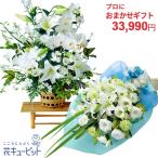 【お供え・お悔やみの花 プロにおまかせ】花キューピット17時締切 あすつく  お盆お彼岸 翌日配達 命日 49日 法要仏花 送料無料 花束・フラワーアレンジメント