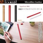 Apple Pencil ¥¢¥Ã¥×¥ë¥Ú¥ó¥·¥ë ¥±¡¼¥¹ ¥Û¥ë¥À¡¼ ¥Ú¥ó¥±¡¼¥¹ ¥¢¥Ã¥×¥ë ¥Ú¥ó¥·¥ë PU ¥ì¥¶¡¼ ÌÂºÌ ¤«¤Ã¤³¤¤¤¤ ²ÖÊÁ ¥Ü¥Ø¥ß¥¢¥ó