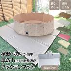 プールマット 200 x 150cm 厚み 1cm 収納袋付き クッションマット プール ビニール マット プレイマット 折りたたみ 軽量 下敷き アウトドア