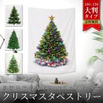 クリスマスツリー タペストリー 150×100cm 場所を取らないクリスマスツリー タペストリーツリー もみの木・星バージョンも