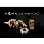 HONDA　NSR250R　ラビリンスシール『LABYRI(R)』加工＋クランクシャフトオーバーホール　89’　MC21　MC28　☆井上ボーリング☆INOUE BORING