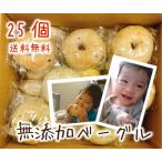 パン ベーグル 冷凍ベーグル 安い 玄米粉 ライ麦 手作り 無添加 送料無料のお試しセット(25個入)