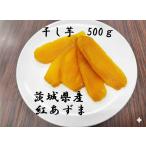 . промежуток san .. сушеный картофел A товар 500g... прекрасный тест .. Ibaraki префектура производство .. ..