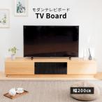 【開梱設置付】幅200 ジャカルタ テレ