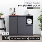 ナタール 100 キッチンカウンター  セラミック調 カウンター 黒 グレー 収納 キッチン スライド レンジ台 完成品 スリム 食器棚  キッチン収納 引き出し