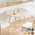 [ ширина 100] maru Sara стена установка круг стол обеденный стол стол раунд деформация 100cm 2 человек для 3 человек для 2 человек жизнь Северная Европа модный из дерева обеденный стол круг Cafe стол 