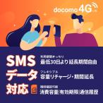 ショッピングdocomo プリペイドsim docomo 10GB 90日間或は180日間 プリペイド sim ドコモ SMS+データ専用 sim card 送料無料 期間延長可能  一時帰国 マルチカット 10ギガ Japan