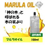 マルラオイル100%(100ml)無添加 国内で品質管理