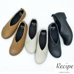 スリッポン フラットシューズ パンプス 本革 レザー Recipe レシピ 日本製 レディース コンフォートシューズ RP-327