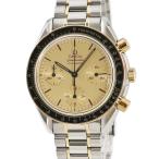 【3年保証】 オメガ スピードマスター 175.0032 K18YG×SS シャンパン ヴィンテージ 1988年 自動巻き メンズ 腕時計