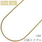 ショッピングローン 喜平 ネックレス K18 18金 45.2cm 6.9g 12面 トリプル K18YG ゴールド 造幣局検定マーク ※ショッピングローン対応していません
