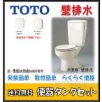 【在庫あり！CFS370PA】 TOTO　CS370P + SH