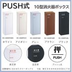 消火器格納箱消火器ボックス10型1...
