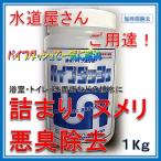 【在庫あり　即納】　配水管洗浄剤　パイプダッシュ 1kg （ピーピースルーＫ同等品）排水管のつまり　排水パイプ清掃