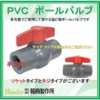 【在庫あり！当日発送】報商製作所 20A ネジ式 20mm PVC コンパクトボールバルブ 樹脂 塩ビボールバルブ ボール弁
