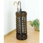 籐傘立かさ立て傘立て籐ラタンアンブ...