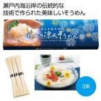瀬戸内涼風そうめん３束 100個セット 配りやすいサイズのそうめんです 個人宅発送不可 冷麺 冷めん 夏 グルメ 販促品 ノベルティグッズ