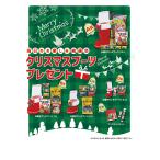 クリスマスブーツプレゼント 50人用 抽選会 クリスマス 子供会 町内会 クリスマス会 イベントセット 抽選キット