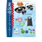 夏満喫アイテムプレゼント 100人用 夏を満喫できるグッズがもらえる イベント開催可能 イベント抽選会 イベントセット