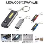 Yahoo! Yahoo!ショッピング(ヤフー ショッピング)LED＆COB 2WAYライト 270個販売 名入れ可能商品 LEDライト 防災グッズ 防犯グッズ