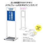 フロアーサインスタンドL ホワイト 【フルカラー印刷代無料】 丈夫なメタルフレーム