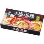 万福の旨麺 3つの味ラーメン3食入 ラーメン ノベルティグッズ　万福の旨麺 3つの味ラーメン3食入 30個単位販売 ラーメン 30個以下は不可 焼きそば グルメ 食品 ノベルティグッズ 販促品