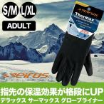 セイラス デラックス サーマックス グローブライナー アダルト 07113