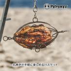 ペトロマックス ハンギング ポウルトリー グリル バスケット h-cbasket36 チキン 丸焼き機 グリル ロースト BBQ 13899