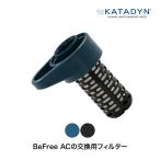 kata Dine Be свободный AC для запасной картридж 14076 для замены портативный водяной фильтр активированный уголь фильтр hyde la упаковка soft flask уличный 