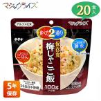 非常食保存食アルファ米サタケマジッ...