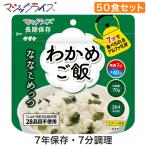マジックライスななこめっつわかめご...