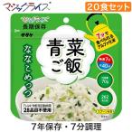 マジックライスななこめっつ青菜ご飯...