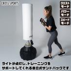 CROSS SPORTS 光る! ファイティングバッグPRO サンドバッグ ジム トレーニング 格闘技 ボクシング エクササイズ フィットネス TAN-5005+TAN-5005B 3334231005471