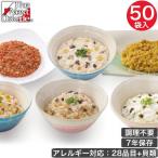 The Next Dekade 7年保存レトルト食品 50袋入り 非常食 備蓄 災害 避難 4514453704119