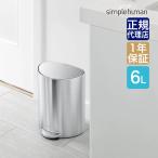 シンプルヒューマンセミラウンドステ...