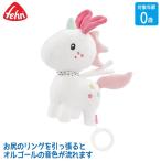 fe-n мюзикл * Unicorn FE57072 игрушка развивающая игрушка 0 лет 0 месяцев 3 месяцев 6 месяцев 9 месяцев мужчина девочка празднование рождения ткань игрушка 