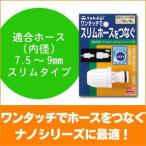  Takagi тонкий шланг joint ниппель G040SH