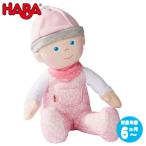 旧商品 ハバ HABA ソフト人形・ベビーマーレ HA305752 赤ちゃん おもちゃ 人形 知育玩具 ままごと 1歳 2歳 3歳 クリスマスプレゼント