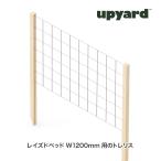  выше ярд сад box для шпалера комплект W1200 решетка забор ..... Rays do bed посадочная машина цветок . огород Kronus черный nsKTRL