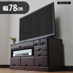 ショッピングゲーム機 谷村実業 桐製テレビ台 TAN-803 液晶テレビ レコーダー HDD ゲーム機 収納 リビング インテリア