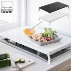  Yamazaki реальный индустрия складной газовая плитка покрытие tower широкий 4922 4923 tower серии 