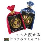 プチギフト イベリコ豚 生ハム セラーノ 20g×2種 ラッピング 包装 済 食品 手土産 結婚式 冷蔵