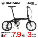 3段変速搭載 RENAULT ULTRA LIGHT7 TRY163 軽量7.9kg 16インチ 折りたたみ自転車 鍛造フォーク アルミバテッドフレーム 鍛造式高さ調節付きアルミハンドルステム